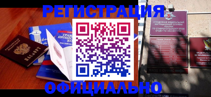 прописка регистрация в Ставропольском крае